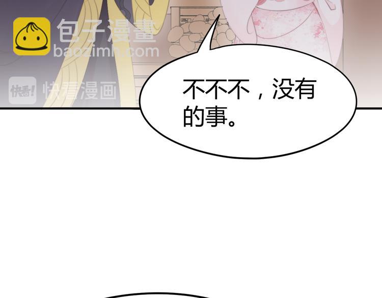 總有刁民想害朕 - 第14話 筆下的姑娘(1/3) - 1