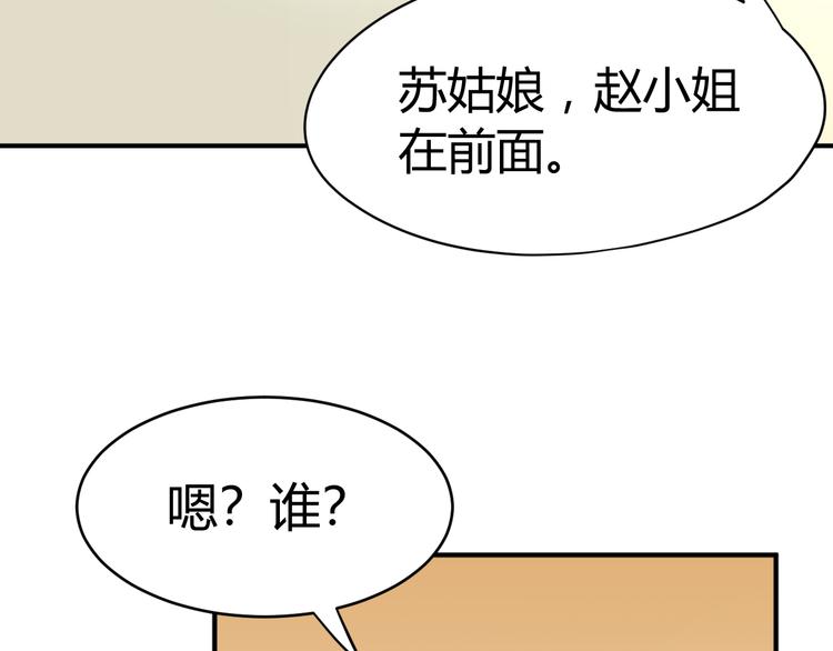 總有刁民想害朕 - 第14話 筆下的姑娘(2/3) - 8