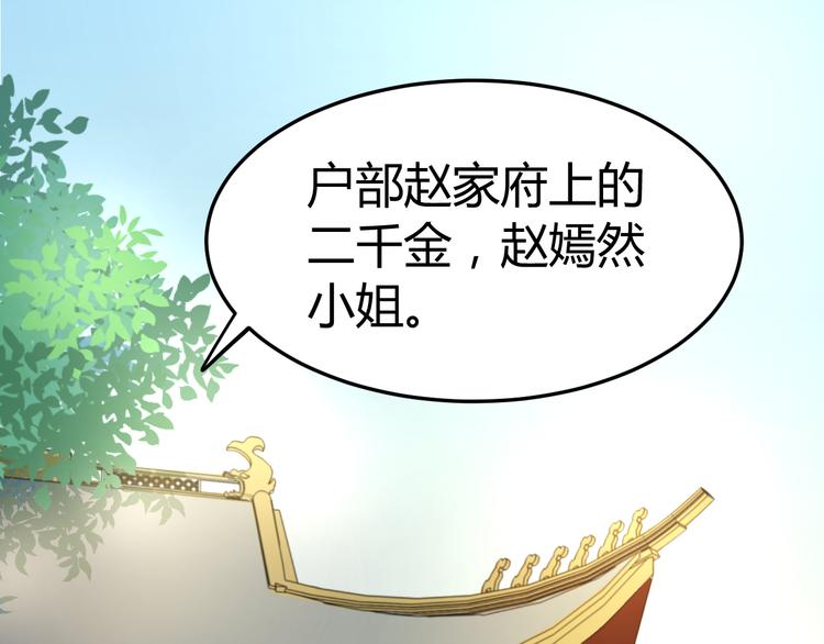 總有刁民想害朕 - 第14話 筆下的姑娘(2/3) - 3