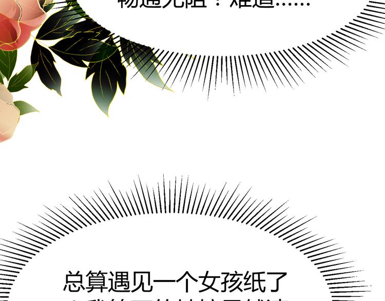 總有刁民想害朕 - 第14話 筆下的姑娘(2/3) - 1