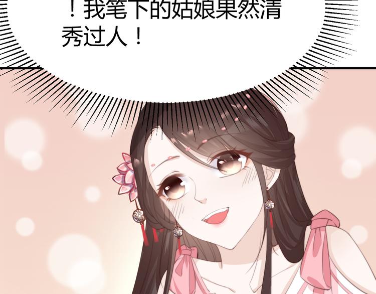 總有刁民想害朕 - 第14話 筆下的姑娘(2/3) - 2