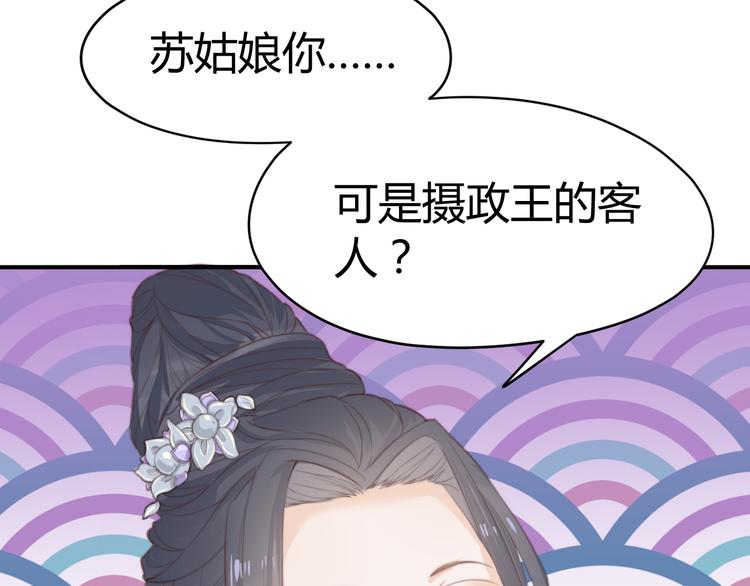 總有刁民想害朕 - 第14話 筆下的姑娘(2/3) - 8