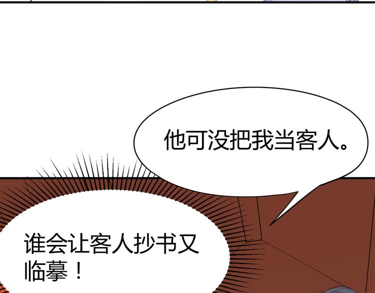 總有刁民想害朕 - 第14話 筆下的姑娘(2/3) - 2