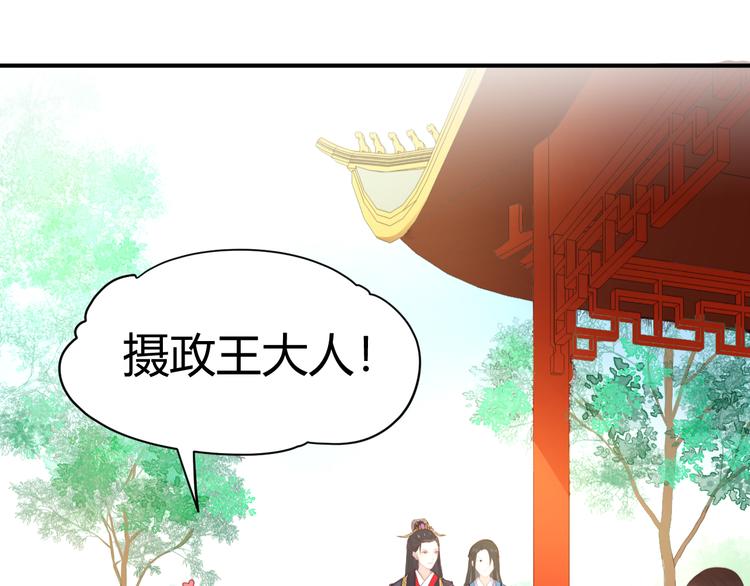 總有刁民想害朕 - 第14話 筆下的姑娘(2/3) - 6