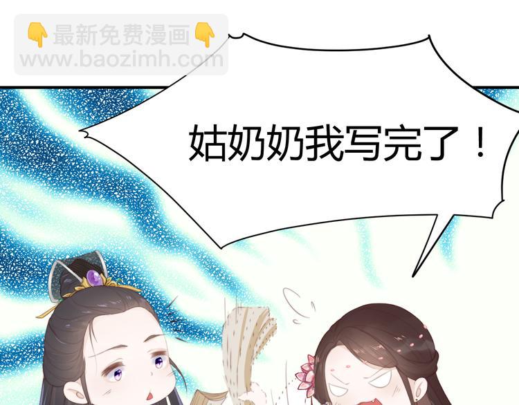 總有刁民想害朕 - 第14話 筆下的姑娘(2/3) - 3