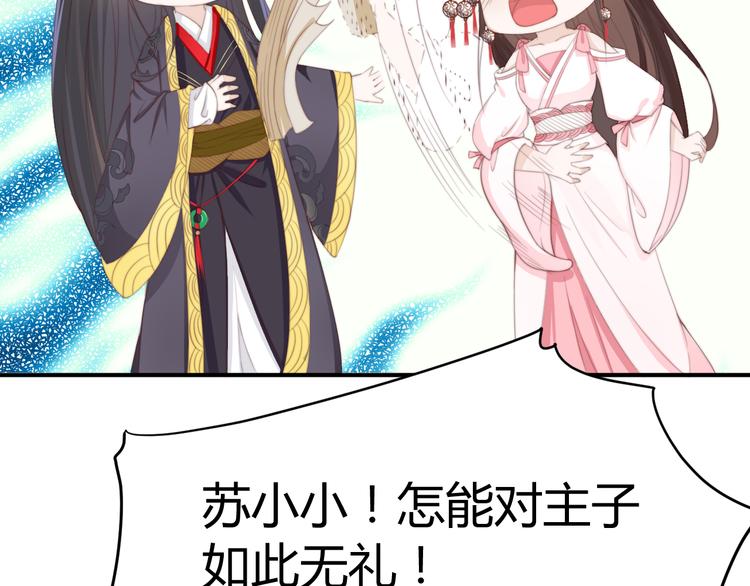 總有刁民想害朕 - 第14話 筆下的姑娘(2/3) - 4