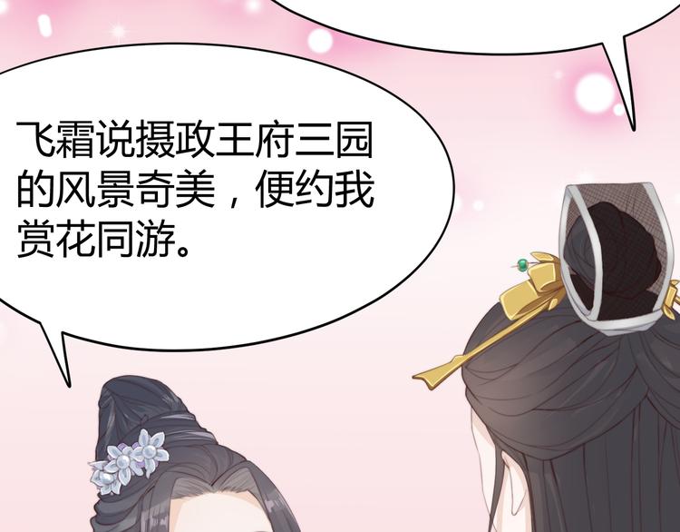 總有刁民想害朕 - 第14話 筆下的姑娘(2/3) - 3