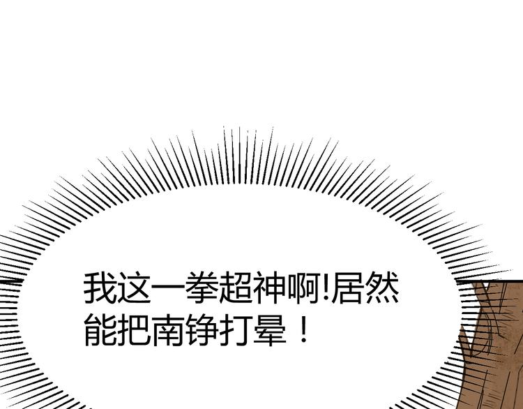 總有刁民想害朕 - 第16話 得到BUFF！(2/3) - 4