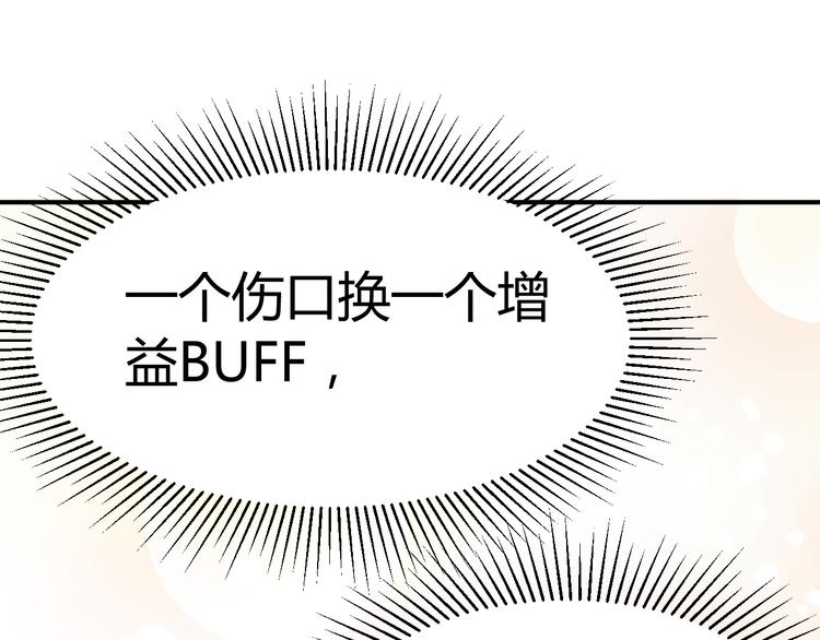 總有刁民想害朕 - 第16話 得到BUFF！(2/3) - 3