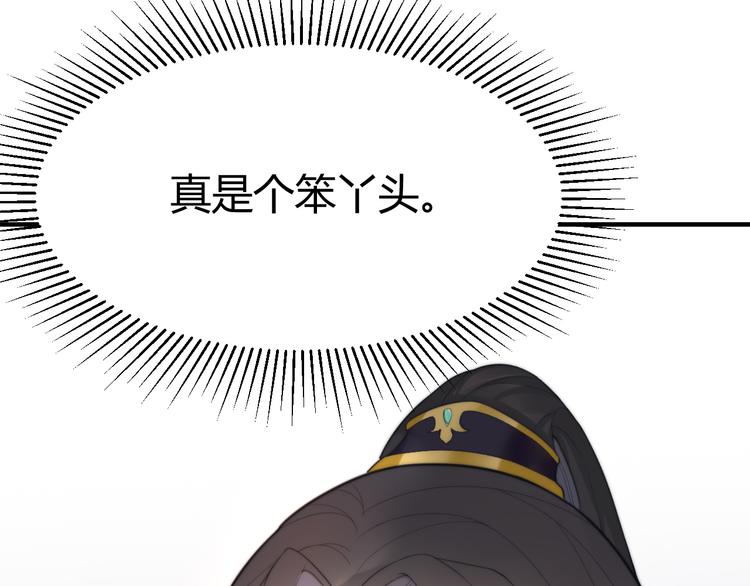 總有刁民想害朕 - 第18話 刁民(3/3) - 2