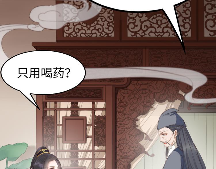 總有刁民想害朕 - 第20話  美男有所求(1/3) - 8