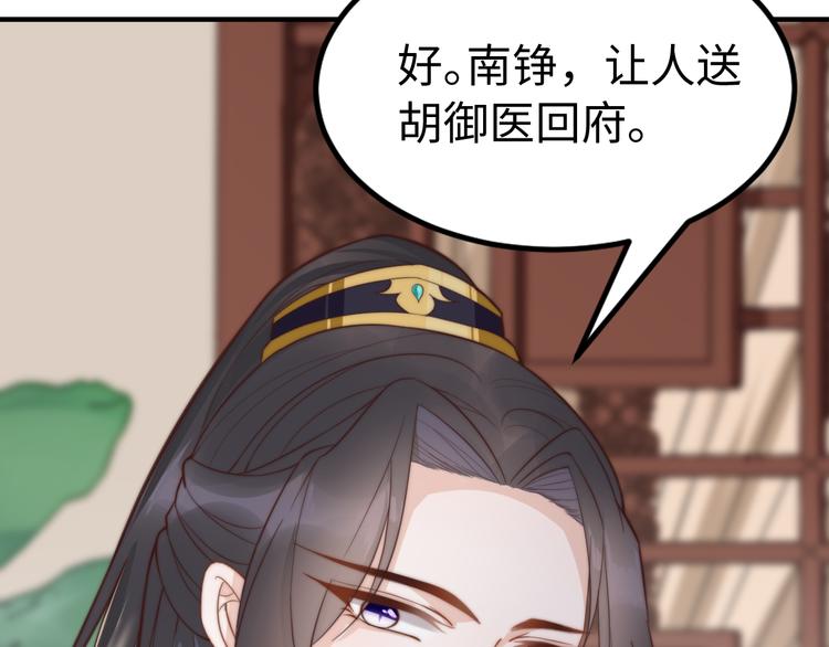 總有刁民想害朕 - 第20話  美男有所求(2/3) - 8