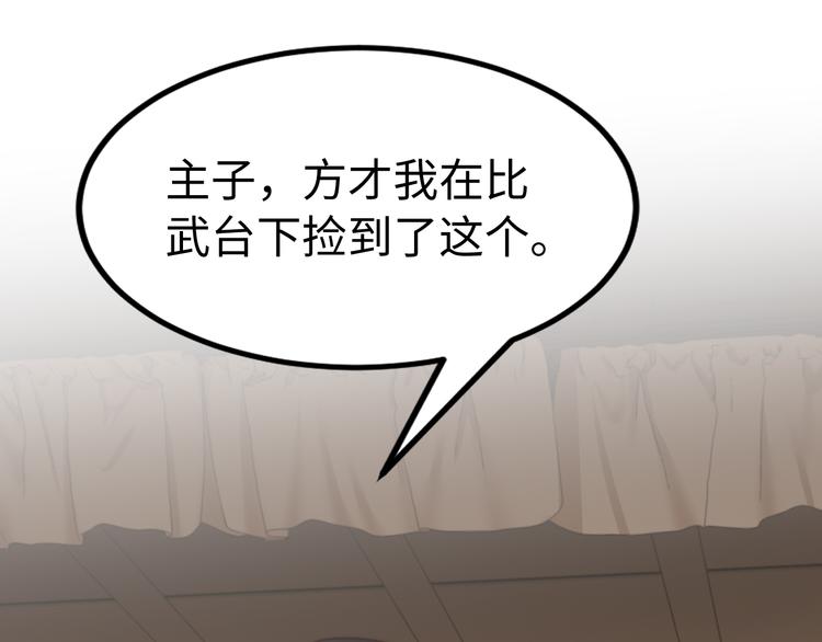 總有刁民想害朕 - 第20話  美男有所求(2/3) - 3