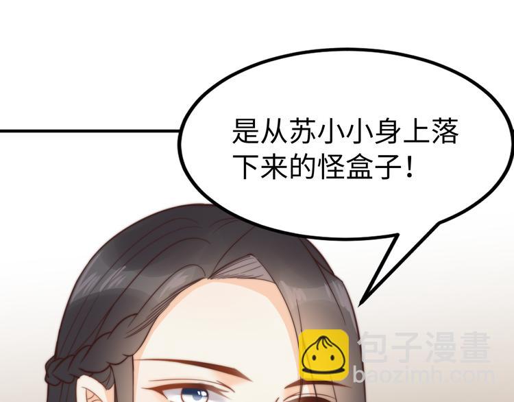 總有刁民想害朕 - 第20話  美男有所求(2/3) - 1