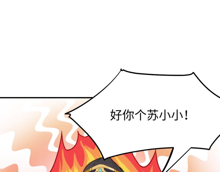 總有刁民想害朕 - 第20話  美男有所求(2/3) - 3