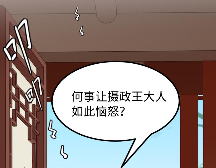 總有刁民想害朕 - 第20話  美男有所求(2/3) - 6