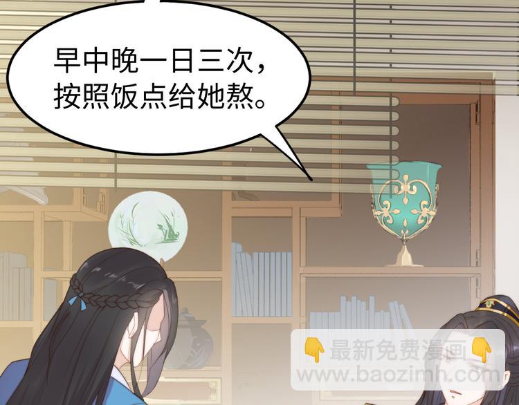 總有刁民想害朕 - 第20話  美男有所求(2/3) - 3