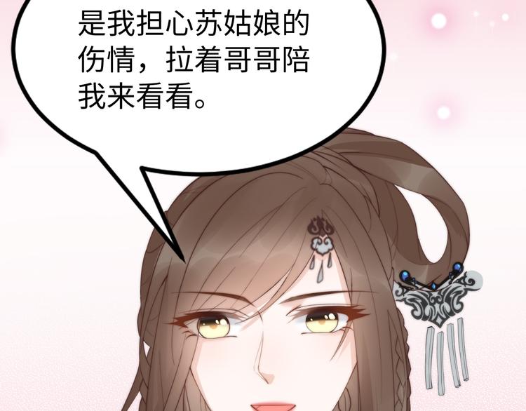 總有刁民想害朕 - 第20話  美男有所求(2/3) - 2