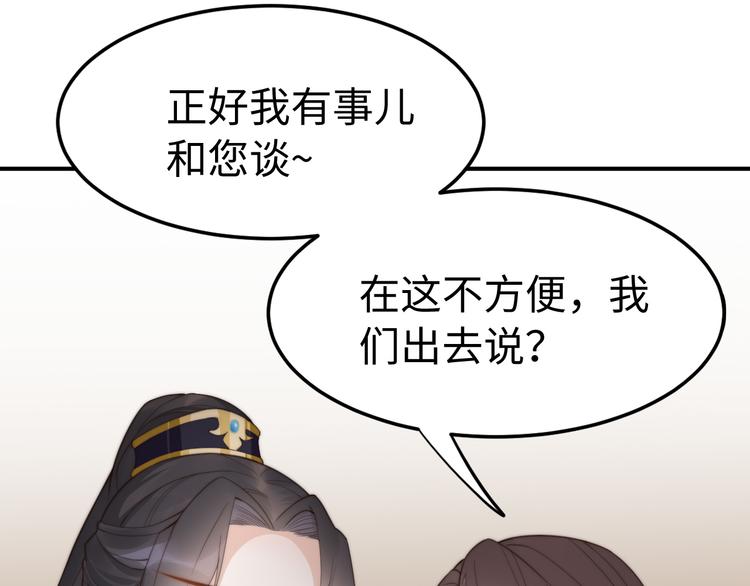 總有刁民想害朕 - 第20話  美男有所求(2/3) - 4