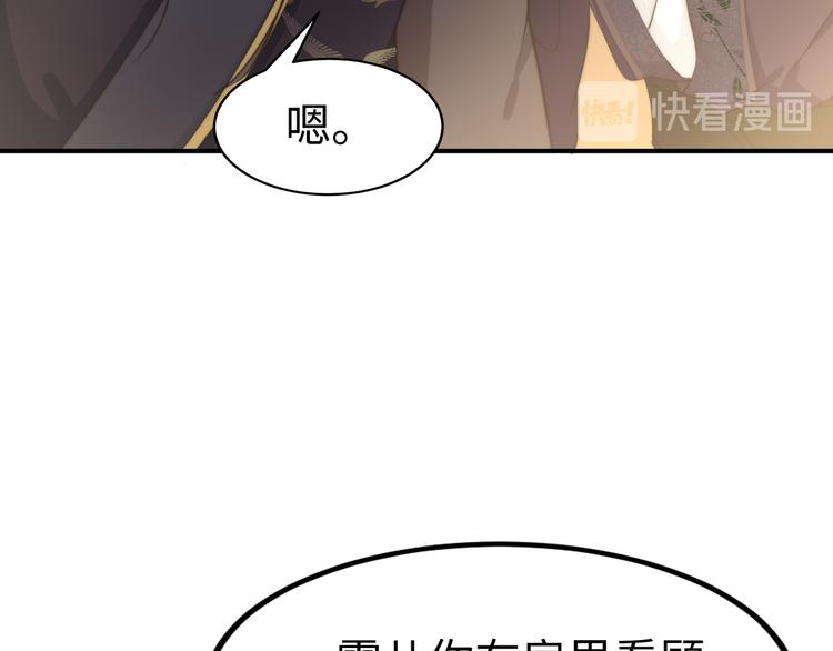 總有刁民想害朕 - 第20話  美男有所求(2/3) - 6