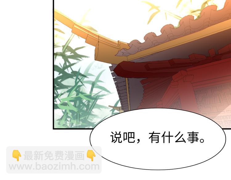 總有刁民想害朕 - 第20話  美男有所求(2/3) - 3