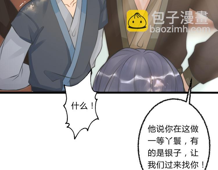 總有刁民想害朕 - 第4話 哪兒都有你(1/2) - 1