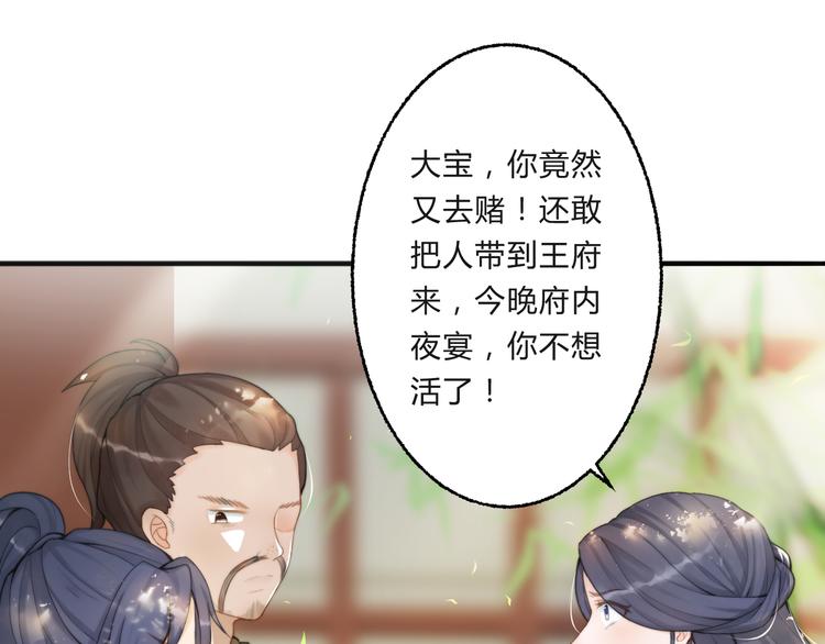 總有刁民想害朕 - 第4話 哪兒都有你(1/2) - 5