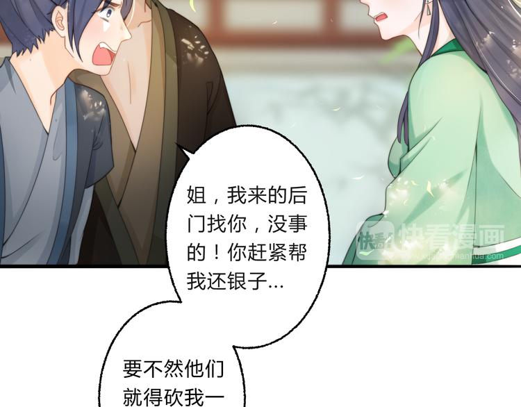 總有刁民想害朕 - 第4話 哪兒都有你(1/2) - 6