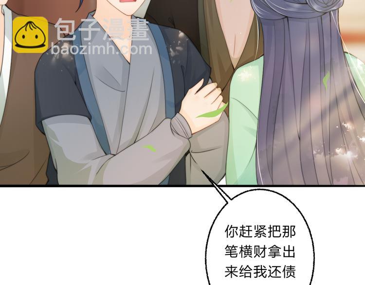 總有刁民想害朕 - 第4話 哪兒都有你(1/2) - 8