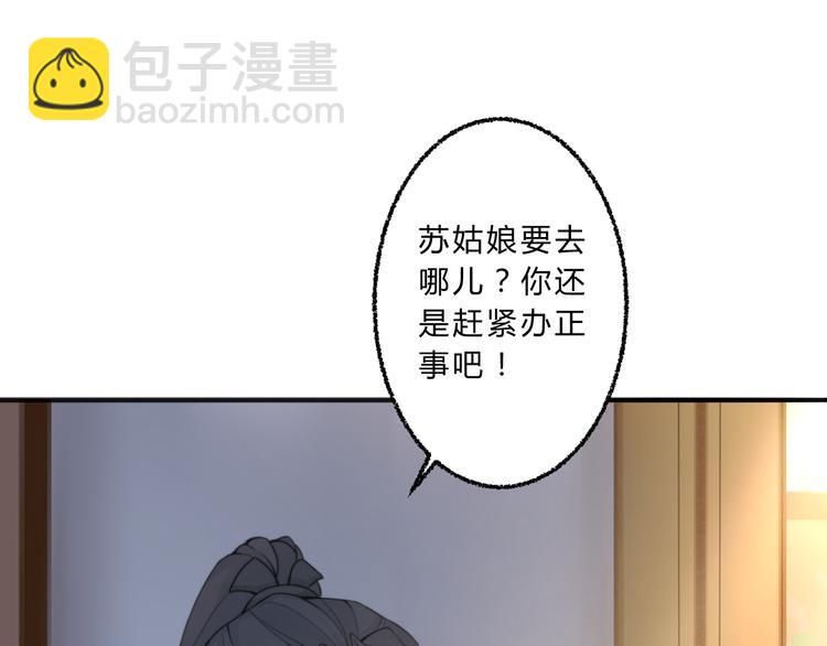 總有刁民想害朕 - 第4話 哪兒都有你(1/2) - 3