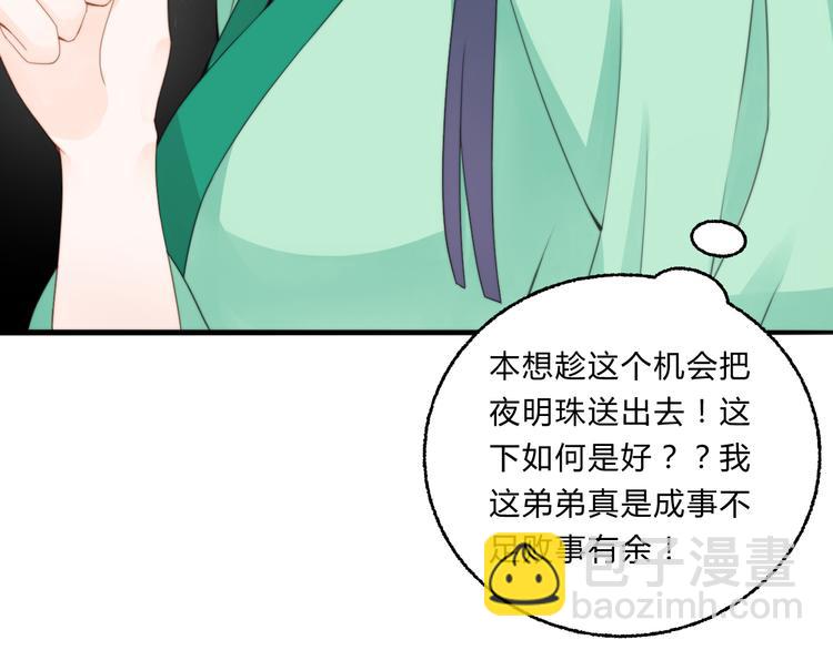 總有刁民想害朕 - 第4話 哪兒都有你(1/2) - 6