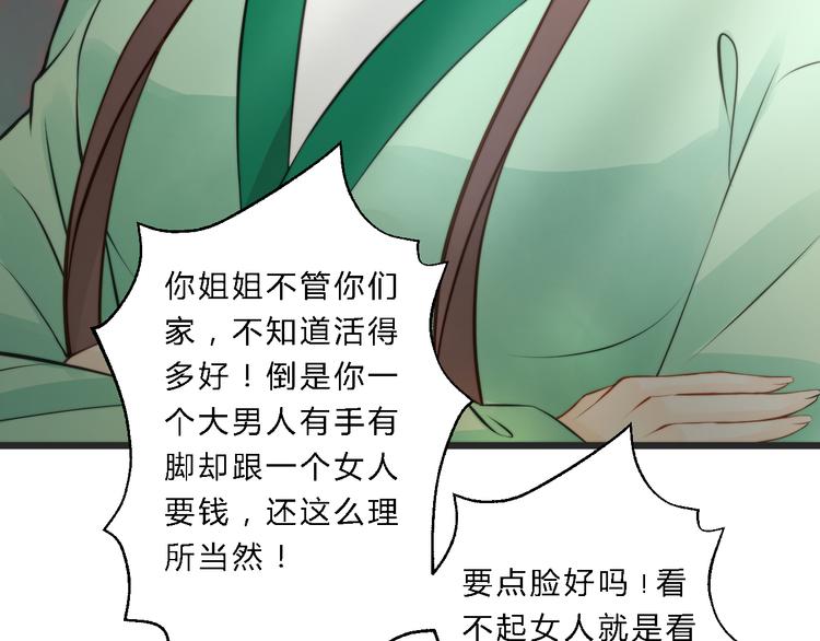 總有刁民想害朕 - 第4話 哪兒都有你(2/2) - 4