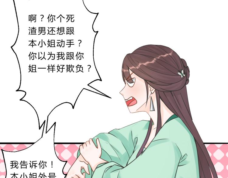 總有刁民想害朕 - 第4話 哪兒都有你(2/2) - 1