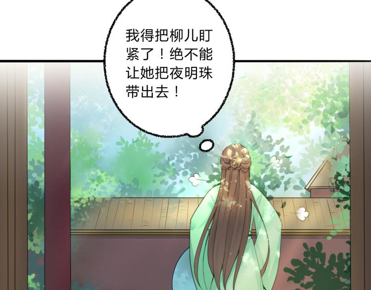 總有刁民想害朕 - 第4話 哪兒都有你(1/2) - 8