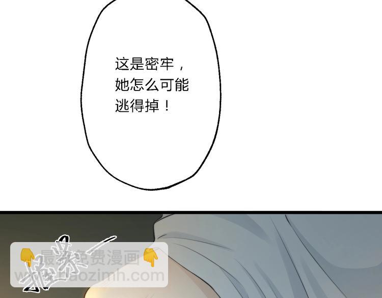 總有刁民想害朕 - 第6話 逃出攝政王府(1/3) - 5