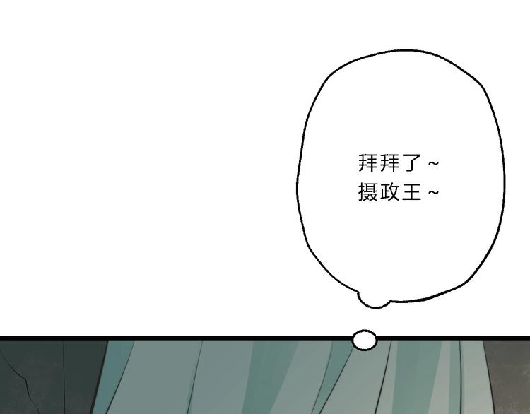 總有刁民想害朕 - 第6話 逃出攝政王府(2/3) - 5