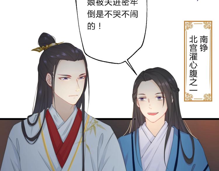 總有刁民想害朕 - 第6話 逃出攝政王府(1/3) - 7