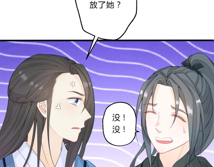 總有刁民想害朕 - 第6話 逃出攝政王府(2/3) - 7