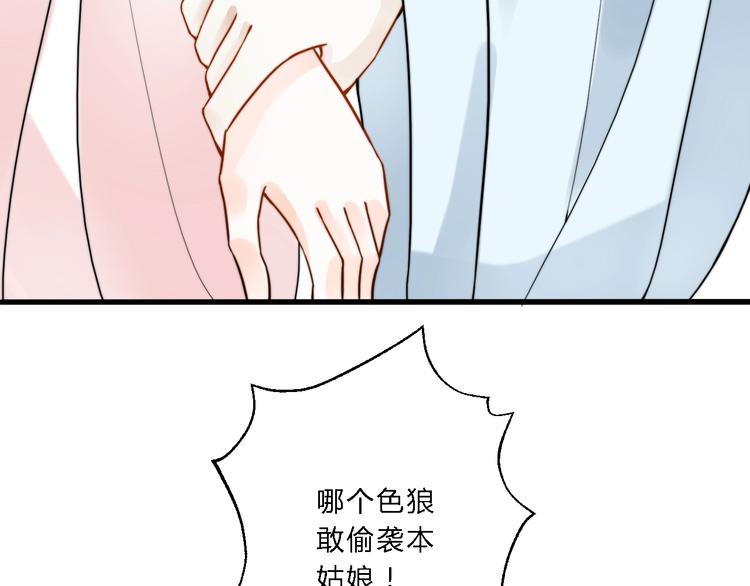 總有刁民想害朕 - 第8話 何以脫逃，唯有一咬(1/2) - 7