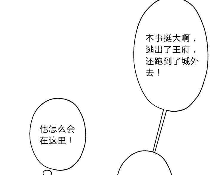 總有刁民想害朕 - 第8話 何以脫逃，唯有一咬(1/2) - 2