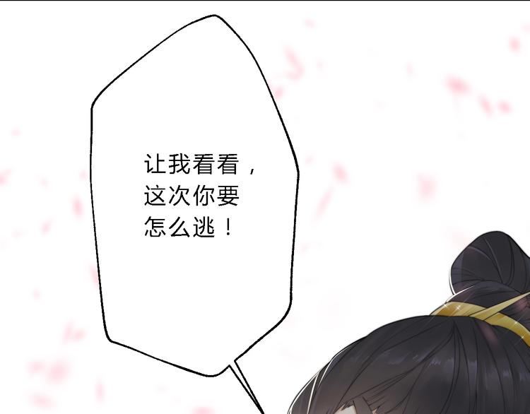 總有刁民想害朕 - 第8話 何以脫逃，唯有一咬(1/2) - 8