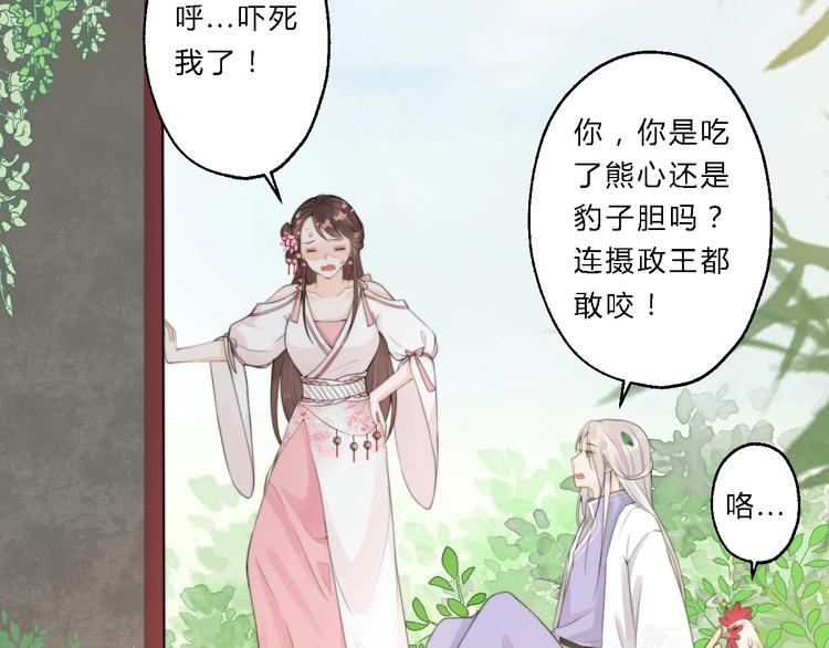 總有刁民想害朕 - 第8話 何以脫逃，唯有一咬(2/2) - 3