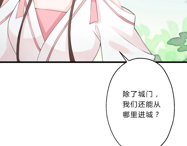 總有刁民想害朕 - 第8話 何以脫逃，唯有一咬(2/2) - 6