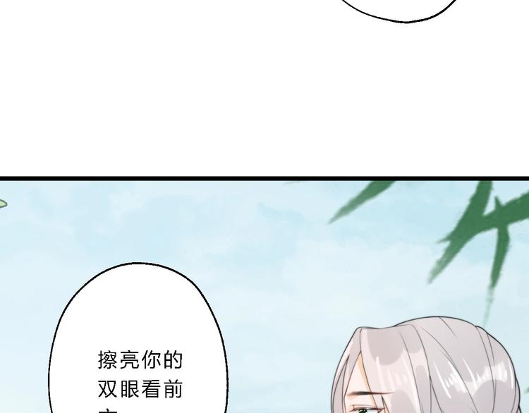 總有刁民想害朕 - 第8話 何以脫逃，唯有一咬(2/2) - 1