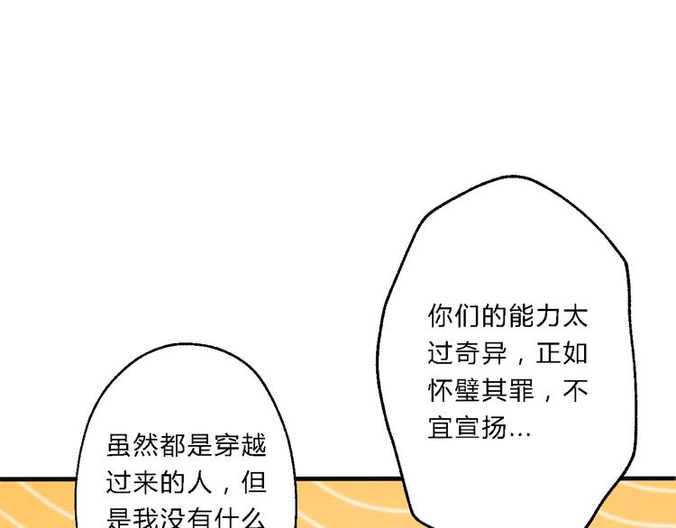 總有刁民想害朕 - 第8話 何以脫逃，唯有一咬(1/2) - 8