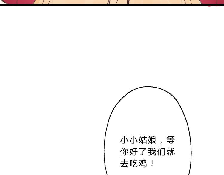 總有刁民想害朕 - 第10話 吃雞不如洗澡(1/3) - 2