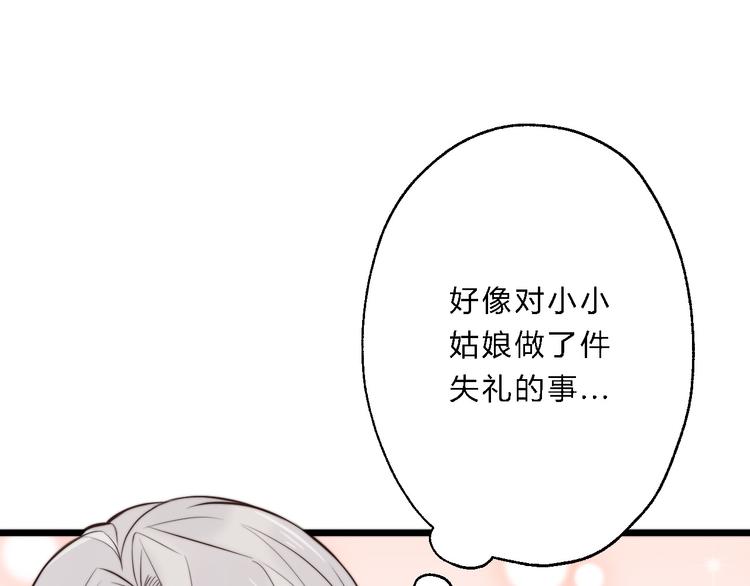 總有刁民想害朕 - 第10話 吃雞不如洗澡(2/3) - 3