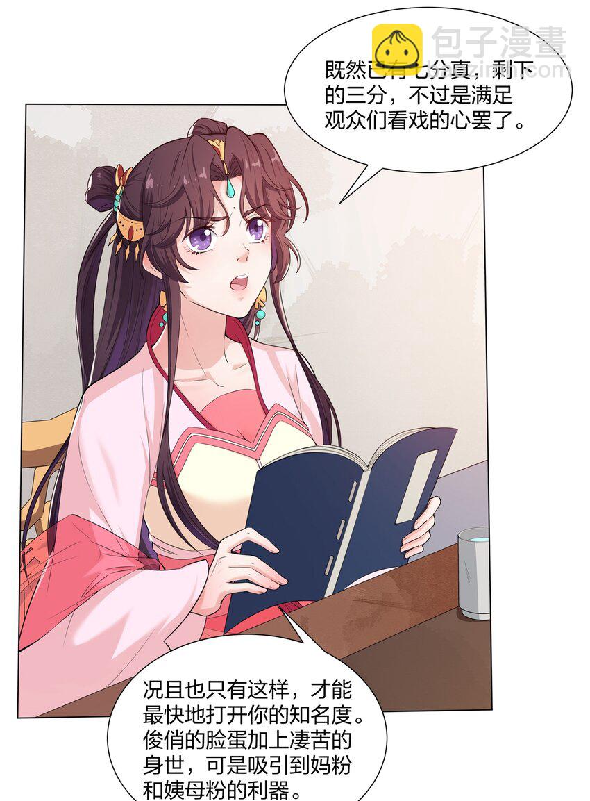 011 造星开始-第12话