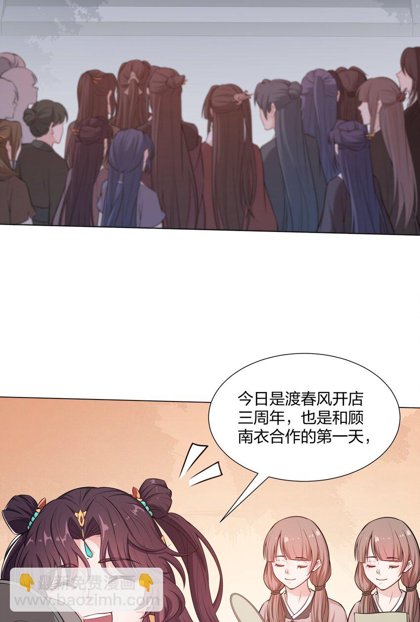 015 汴京渡春风倒闭了-第16话