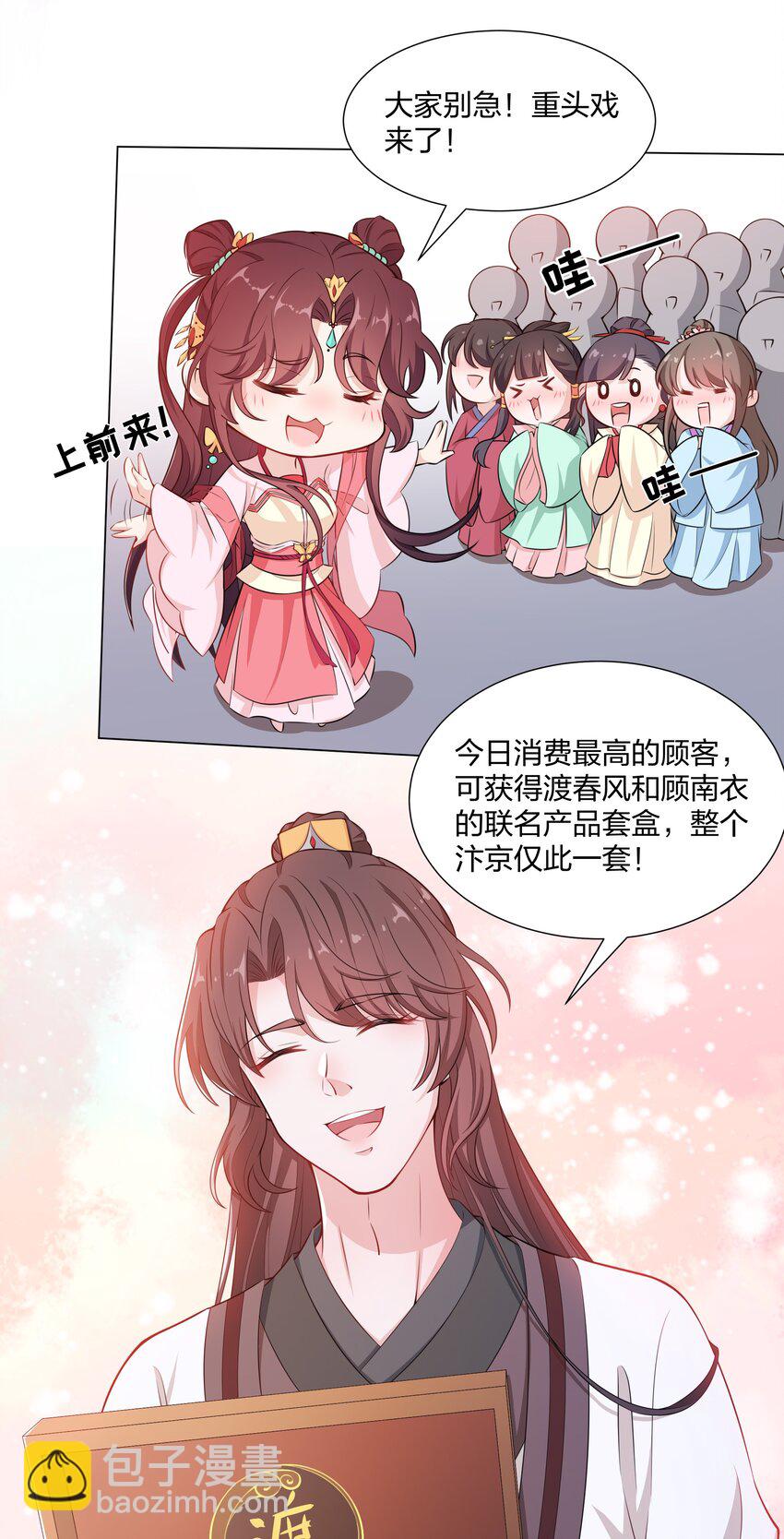 015 汴京渡春风倒闭了-第16话